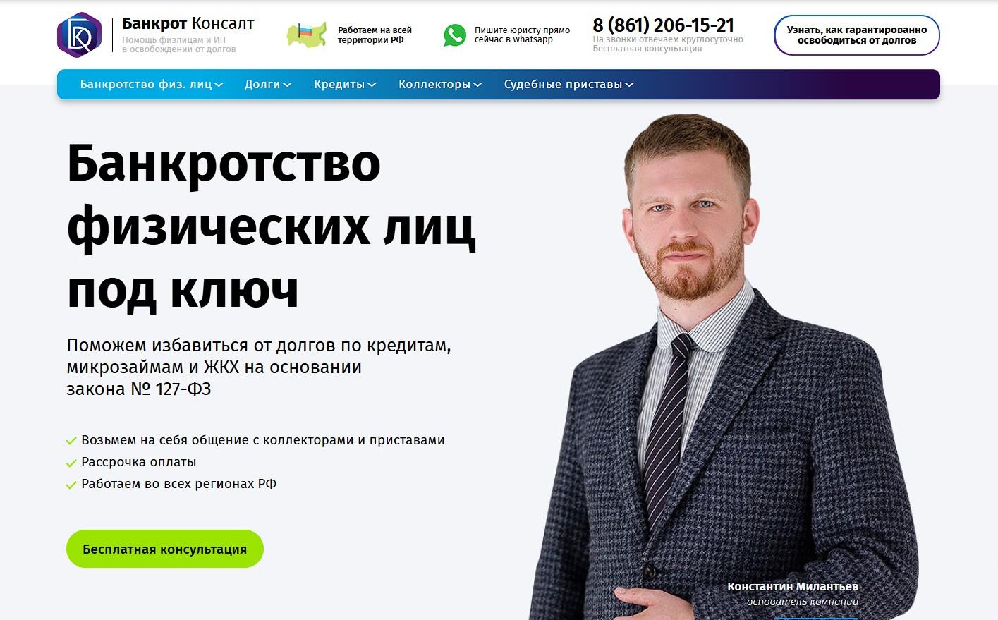 Фото Топ-10 юридических компаний по банкротству физлиц в России в 2025 году 2 - Сиб.ФМ Фото Топ-10 юридических компаний по банкротству физлиц в России в 2025 году 2